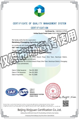 南晟（重庆）农业有限公司-QMS-英文证书.jpg